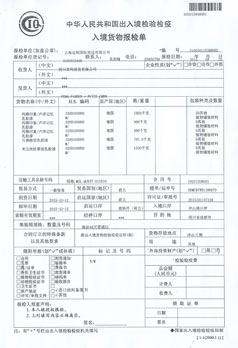 入境报检单